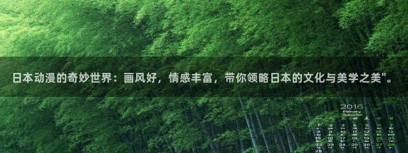 日本动漫里番在线：日本动漫的奇妙世界：画风好，情感丰富，带你领略日本的文化与美学之美\
