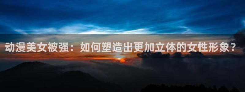 推荐里番动漫