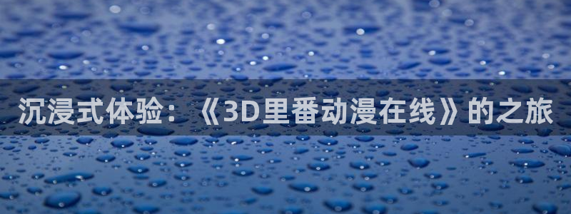 里番嗨动漫