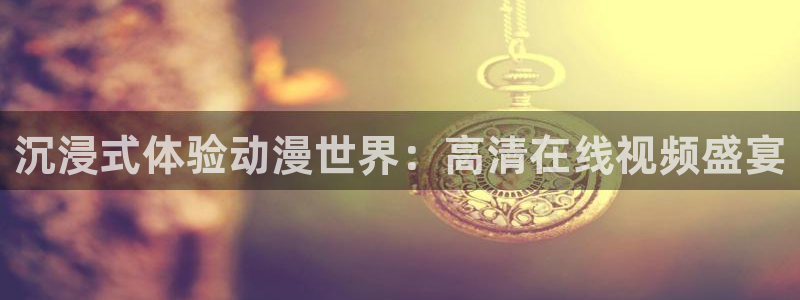 男男里番动漫