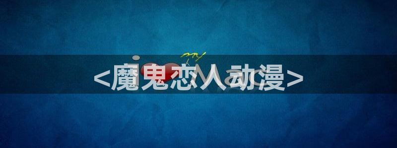 日本里番