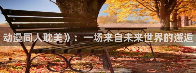 日本里番动漫在线